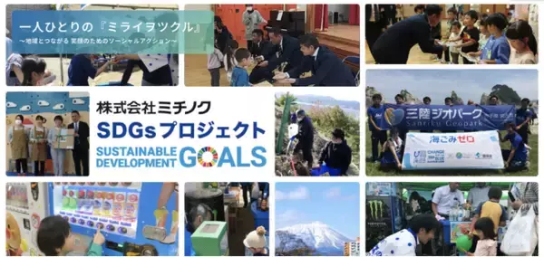 150名の社員が社会貢献に一致団結！ 企業のソーシャルアクションをDX化し、地域循環型の寄付モデルを推進