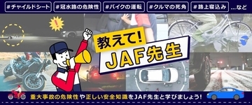 「車庫入れ、ちゃんとできる？」新生活に役立つJAFの実演動画を公式サイトで公開