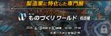 「『第11回 ものづくりワールド 名古屋』に出展します！新製品「1Gbps Ethernet仕様リモートカプラ」、移動中・回転中でもワイヤレス給電可能な新デモ機など一挙公開！」の画像1