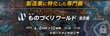 『第11回 ものづくりワールド 名古屋』に出展します！新製品「1Gbps Ethernet仕様リモートカプラ」、移動中・回転中でもワイヤレス給電可能な新デモ機など一挙公開！