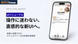 「操作に迷わない、会話に集中できる。Native Camp Japaneseがアプリレッスン画面UIリニューアル！「直感的なボタン配置」でストレスフリーな学習を実現」の画像1
