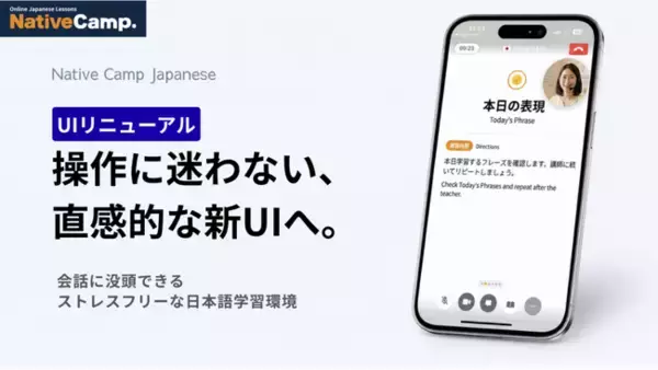 操作に迷わない、会話に集中できる。Native Camp Japaneseがアプリレッスン画面UIリニューアル！「直感的なボタン配置」でストレスフリーな学習を実現