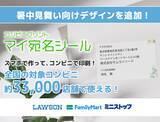 「暑中見舞いの宛名書き、スマホで手軽に。コンビニで印刷できる『マイ宛名シール』に夏のご挨拶向けデザインを公開」の画像1