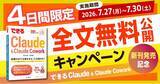 「AIアシスタント「Claude」（クロード）の入門書『できるClaude & Claude Cowork』を8月6日（木）に発売！」の画像1