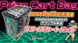 「【クレーンゲームに「エコバッグ」という新発想】OTAICHI!! POP!! WORLD!!から「プライズカートバッグ」が、8月13日(木)に景品として登場！」の画像1