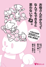 『お母さんだからってなんでもできると思わないでね。』10月6日発売　不登校対策の8つの通説を保護者3,500人の会で「答え合わせ」