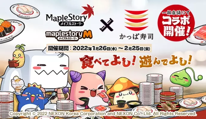メイプルストーリー かっぱ寿司 のコラボキャンペーンが本日よりスタート 22年1月26日 エキサイトニュース