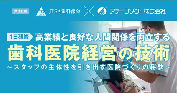 【3/13開催・歯科医院経営者限定】業界TOP0.1％医院を実現する歯科医院経営の技術を学ぶ１Day研修