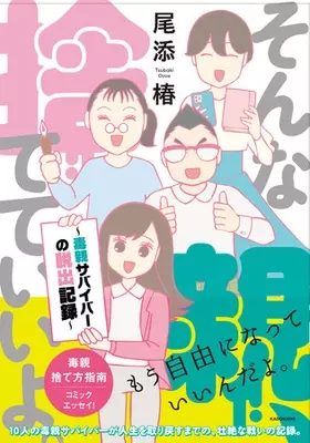 期間限定 コミックエッセイ まんがグリム童話 毒親などマンガよもんがで人気の18作品を5月1日から5月31日までの1ヶ月間完全無料 無料話増量で公開 21年5月1日 エキサイトニュース 2 2