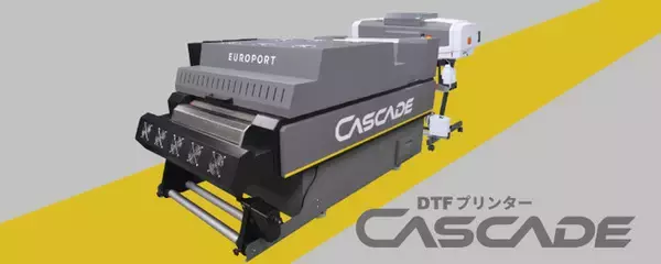 ユーロポートが国内開発のDTFプリントシステム『カスケード』を５月下旬に発売！Tシャツプリントの作業効率アップ