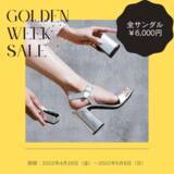 「ヒール交換ができるヨーロッパ発シューズブランドの"mime et moi "ミミエモイが、2022ゴールデンウィークセールを開催！！」の画像1