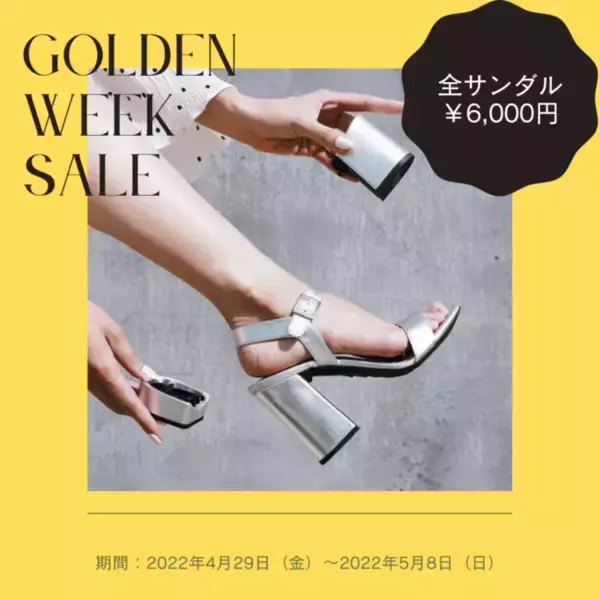ヒール交換ができるヨーロッパ発シューズブランドの"mime et moi "ミミエモイが、2022ゴールデンウィークセールを開催！！