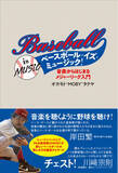 「シーズン開幕で盛り上がるメジャーリーグ、最高に楽しむためのカルチャーガイドブックが刊行！」の画像1