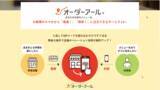 「飲食店に0円ですぐ使えるセルフオーダーアプリ「オーダーアール」をリリース」の画像1