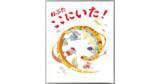 「ラッセラー！重要無形民俗文化財“青森のねぶた”が飛び出す絵本に!!地元の老舗・時田製本印刷から新商品が誕生」の画像1