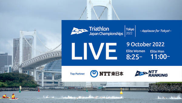 お台場で日本一決定 10月9日第28回日本トライアスロン選手権開催 22年10月5日 エキサイトニュース お台場で日本一決定 10月9日第28回日本トライアスロン選手権開催 22年10月5日 エキサイトニュース