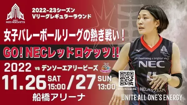 NECレッドロケッツが11月26日(土)、27日(日)に船橋アリーナにてホームゲームを開催！B.LEAGUE 所属の千葉ジェッツふなばしとのコラボレーションが実現！【Vリーグ/バレーボール】