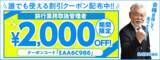 「【期間限定】旅行業務取扱管理者講座 誰でも使えるクーポン 配布中！」の画像1