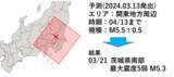 「震度５弱・茨城県南部地震の予測に地震予測の「JESEA(ジェシア)」が成功！」の画像1