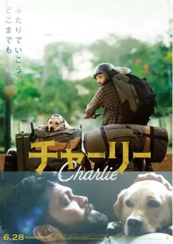 インド映画『チャーリー』6/28（金）より新宿ピカデリーほか全国ロードショー決定!!