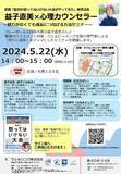 「《益子直美×心理カウンセラー~怒りがなくても成長につなげる方法セミナー》2024年5月22日(水)14時より無料開催」の画像1