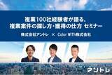 「【自治体にも広がる】4月から“複業”人材の試験的な登用開始　複業100社経験者が語る、複業案件の探し方・獲得の仕方セミナーを開催」の画像1
