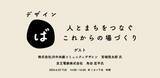 「初回テーマは「駅と高架下」。ゲストを招いて、人と街をつなげる"場づくり"を考えるイベント『デザイン ば』、6/25開催！」の画像1