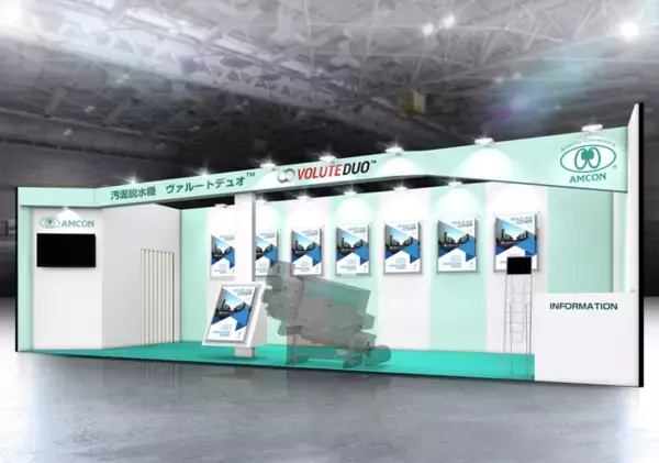 汚泥脱水機のアムコン｜下水道分野の国内最大級展示会「下水道展’24東京」に出展