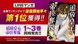 「「LINEマンガ」で連載開始早々にランキング第1位を獲得した『追放皇子の帝位奪還』の1～3巻など、「サイコミ」7月の電子書籍18タイトル発売！」の画像1