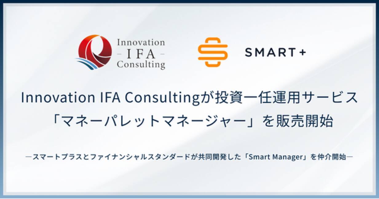Innovation IFA Consultingが投資一任運用サービス「マネーパレットマネージャー」を販売開始 - エキサイトニュース