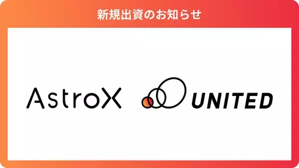 Rockoon方式ロケット打ち上げ事業を行う「AstroX株式会社」に出資