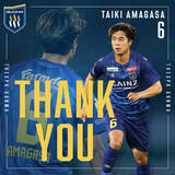 「天笠 泰輝選手　大分トリニータへ完全移籍のお知らせ」の画像1