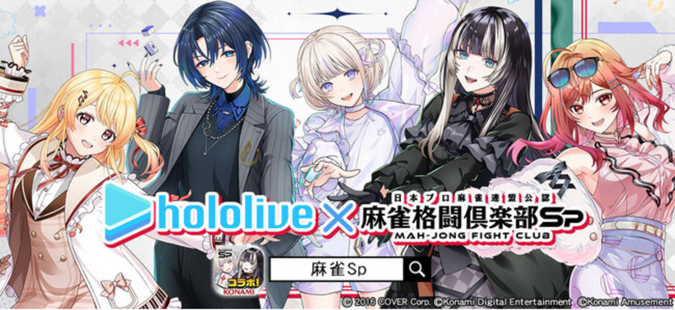 麻雀格闘倶楽部Sp』にて、『ReGLOSS』の5名がゲーム内に登場するコラボ 