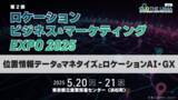 「【5月20-21日開催】西日本新聞メディアラボ、「ロケーションビジネス&マーケティングEXPO2025」へブース出展！＠東京（浜松町）」の画像1