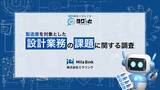 「【製造業544名に調査】設計現場での課題上位は〇〇！AI活用に対する意見も」の画像1