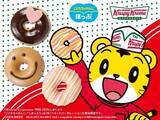 「「こどもちゃれんじ」の人気キャラクター「しまじろう」がクリスピー・クリーム・ドーナツと夏限定コラボを実施」の画像1