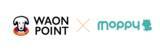 「モッピーポイント、「WAON POINT eギフト」とのポイント交換を開始」の画像1