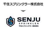 「消火用スプリンクラーヘッドのパイオニア 千住スプリンクラーが新たにコーポレートロゴを刷新」の画像1