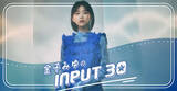 「『金子みゆ の INPUT30』パーソナリティ・金子みゆが、12月21日(日)開催「U19eスポーツ選手権2025」に出演決定！」の画像1