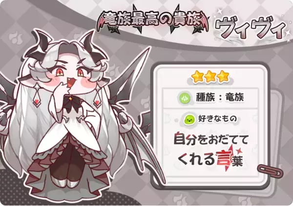 『トリッカル』新キャラ「ヴィヴィ」（CV : 新井里美）が本日登場