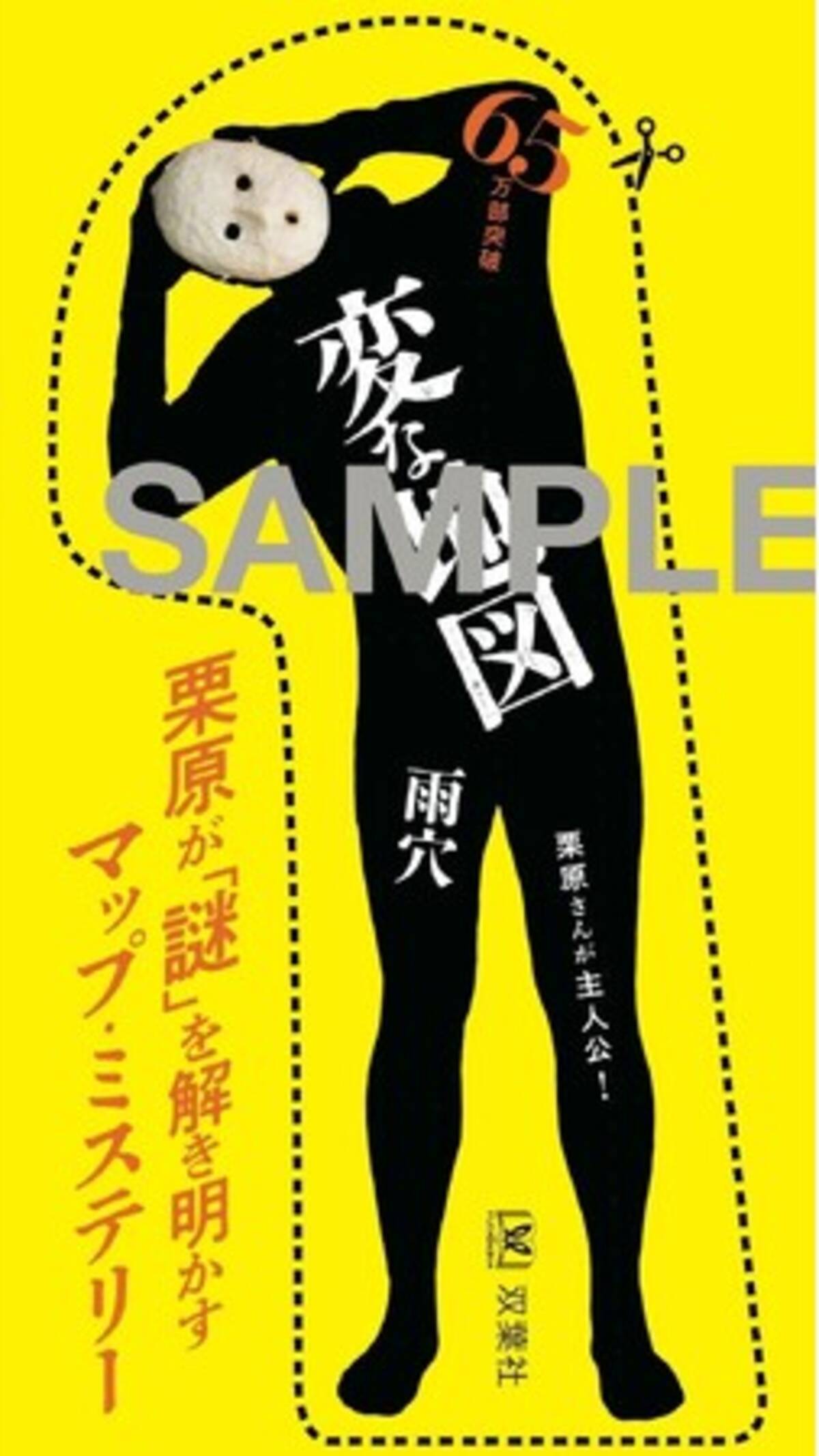 雨穴最新作『変な地図』70万部突破記念！ 大好評「変なしおり」が 