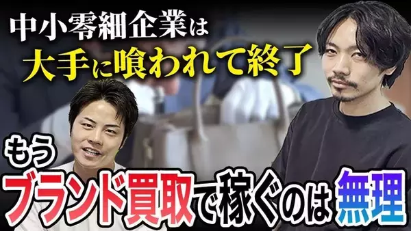 買取マクサス、ブランドリユース市場動向を分析。「成長期」は終了し、M&Aと海外展開による「総力戦」へ突入。コメ兵HDの首位奪還に見る、“人材の質”への回帰トレンド