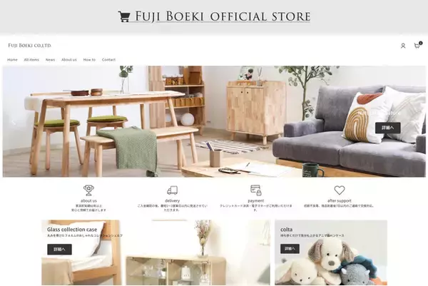 【不二貿易】初の公式オンラインストアをオープン！自社ブランド10種から取り扱いスタート。