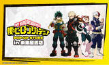 「アニメ『僕のヒーローアカデミア』POP-UP STORE in 未来屋書店が２月13日（金）から未来屋書店25店舗にて開催！」の画像1