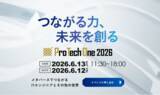 「ITエンジニア向け大型オンラインイベント「ProTechOne 2026」開催決定！」の画像1