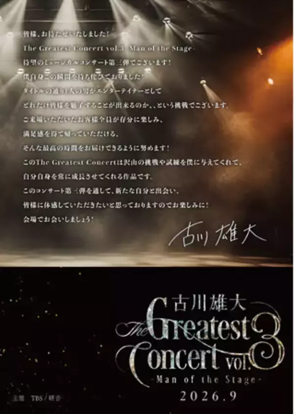 古川雄大 The Greatest Concert vol.3 - Man of the Stage -待望のシリーズ第三弾が開催決定！