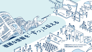 事業・サービスの全体像を一望できる「俯瞰図・アイソメトリックイラスト」の受託制作を強化　2026年7月より制作フローを標準化