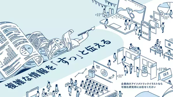 事業・サービスの全体像を一望できる「俯瞰図・アイソメトリックイラスト」の受託制作を強化　2026年7月より制作フローを標準化