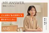 「青木裕子さんが語る「どんな時も"私の気持ち"を置き去りにしない」セルフケア哲学。ーオンライン美肌治療ANS.による、インタビュー連載公開！」の画像1