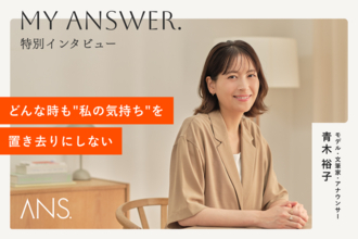 青木裕子さんが語る「どんな時も"私の気持ち"を置き去りにしない」セルフケア哲学。ーオンライン美肌治療ANS.による、インタビュー連載公開！